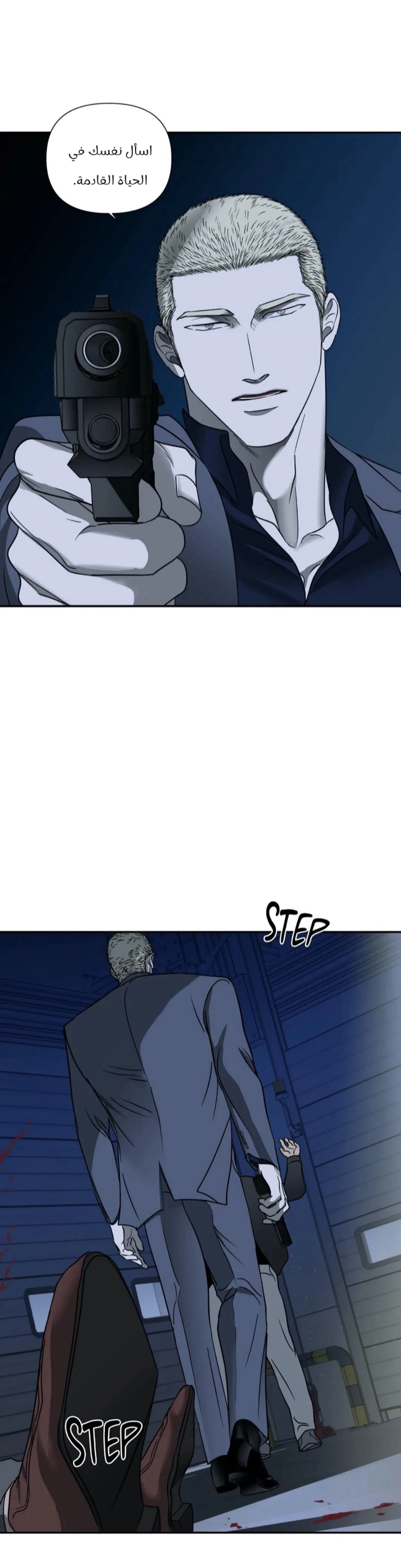خط الاغلاق – الفصل 14 page 11